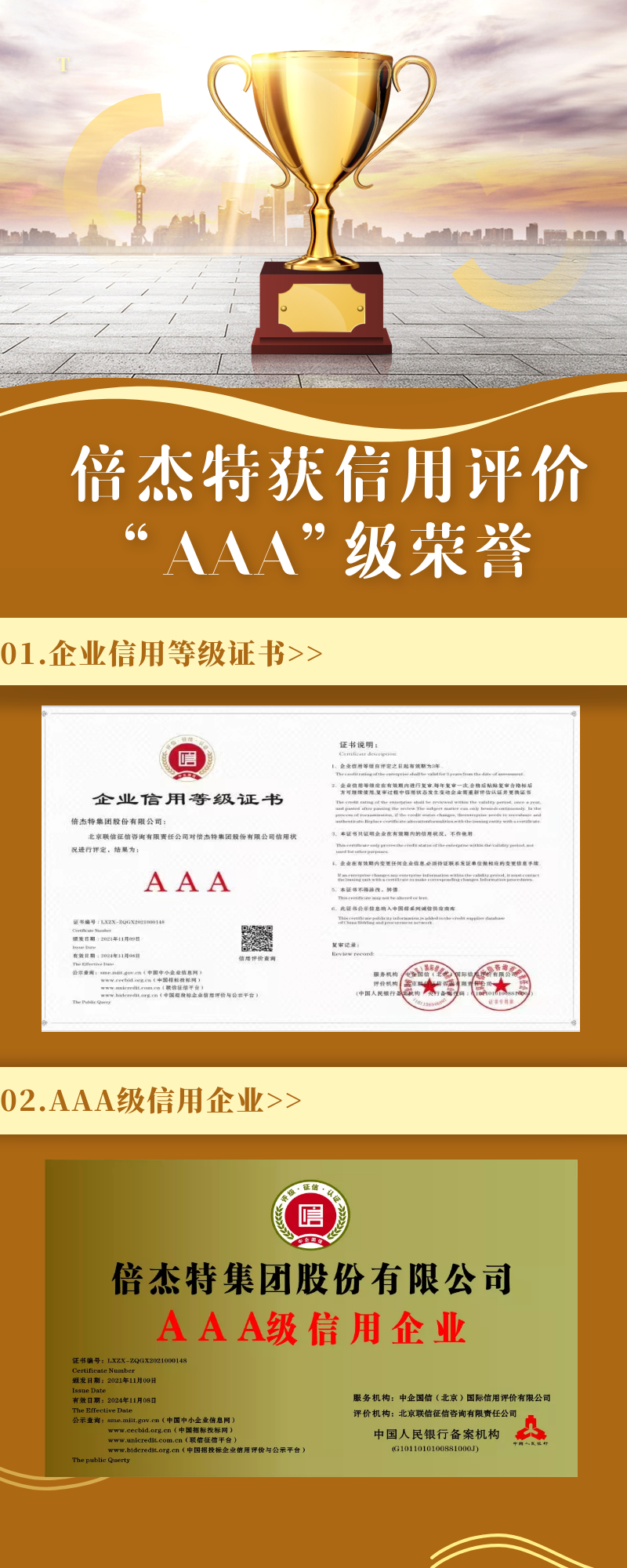 豪门国际官网荣获联信征信、中企国信信誉评价“AAA”级荣誉