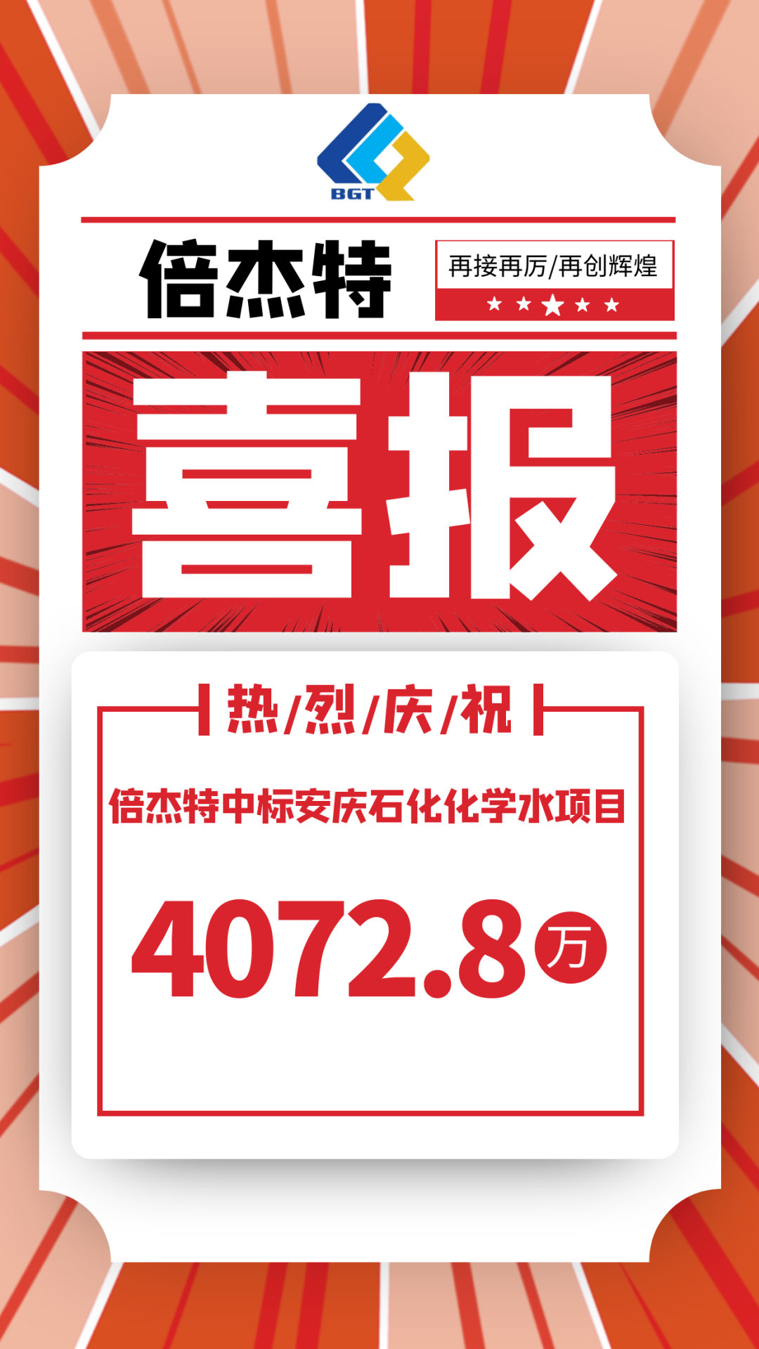 喜报！豪门国际官网中标安庆石化化学水项目，金额4072.8万！