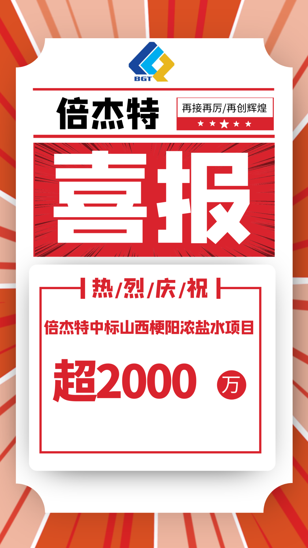 又中标啦。『烂殴使偻斜晟轿鞴Ｑ襞ㄑ嗡钅，金额超2000万！