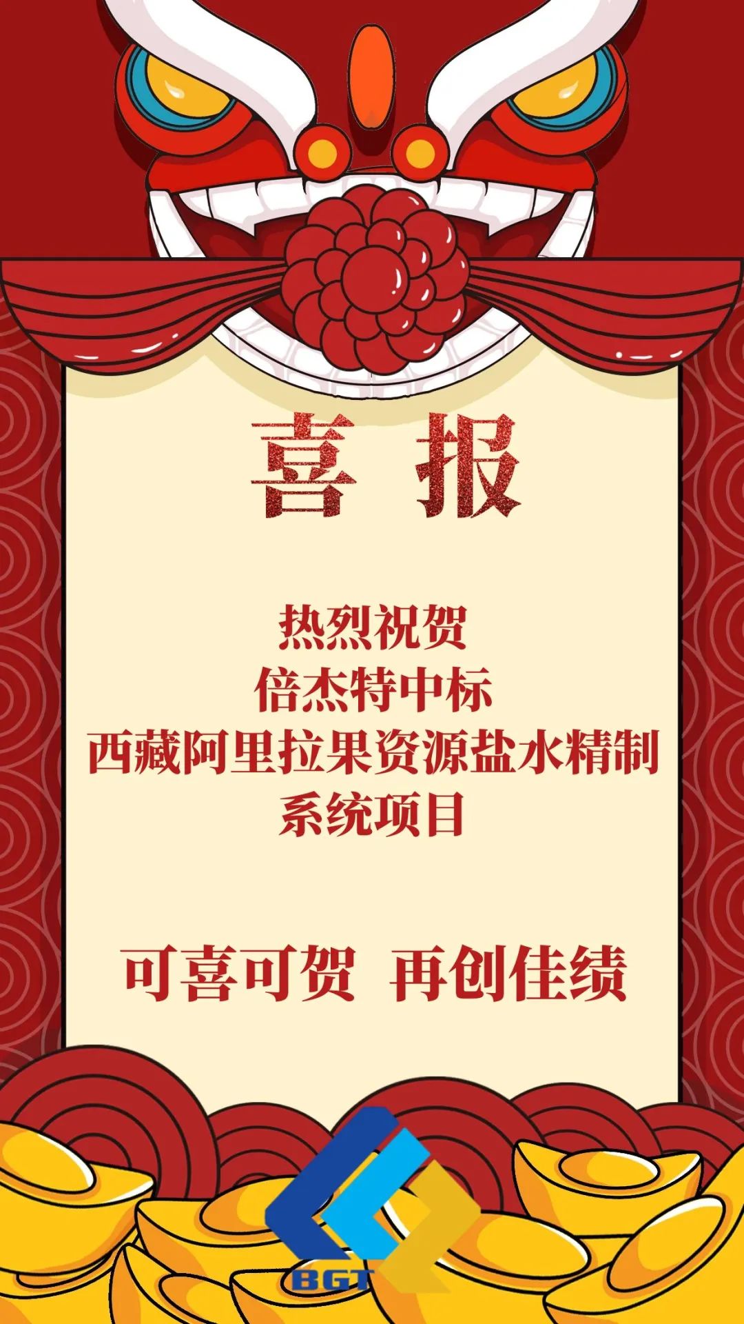 喜报|豪门国际官网再添盐湖提锂新单！