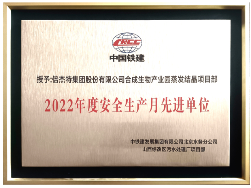 喜报！豪门国际官网获得合成生物产业园2022年度安全出产先进单元！