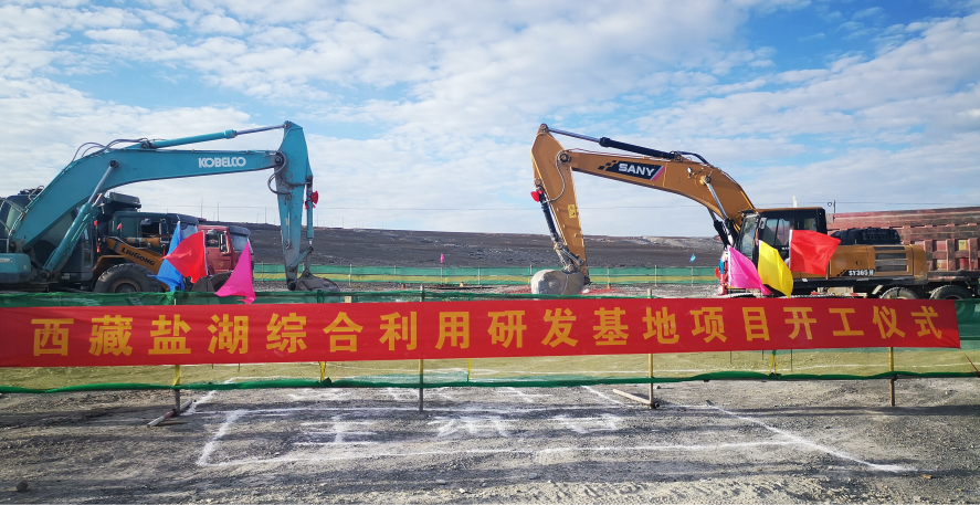 倍头条 | 西藏盐湖综合利用研发基地签约典礼在日喀则成功进行