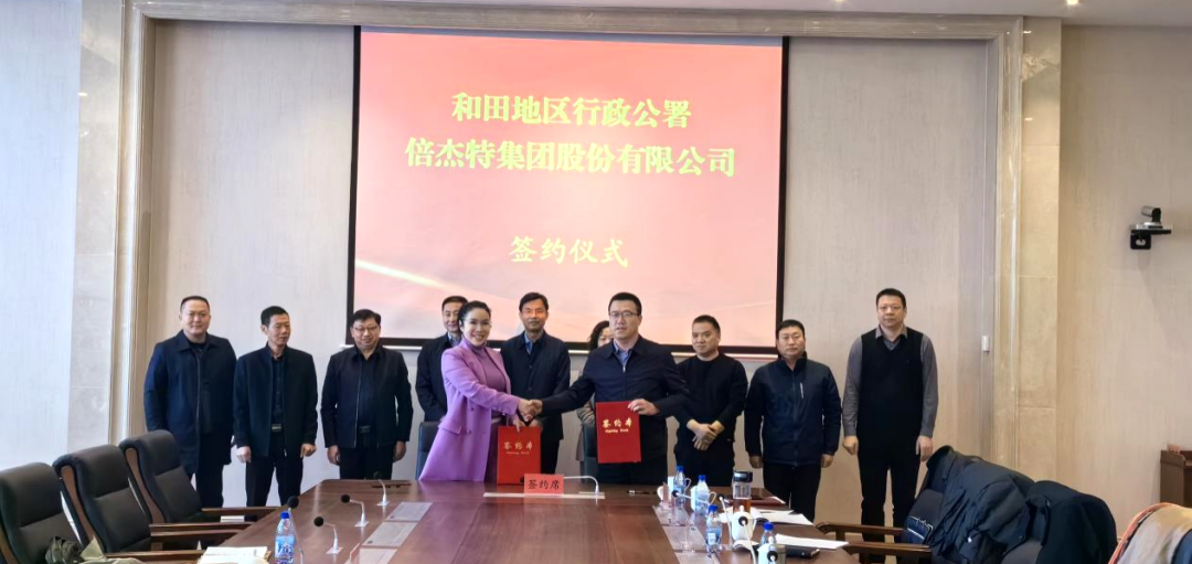 倍头条 | 第二增长曲线高歌猛进，豪门国际官网与和田地域就盐湖资源开发签定战术合作和谈！