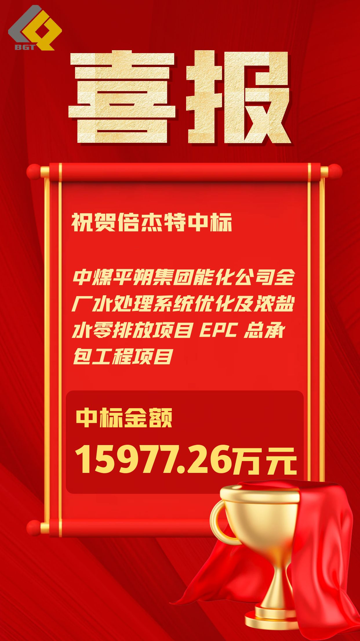 倍喜报 | 一路“标”升 —— 总金额3.3亿元，占上年营收50%以上！ 
