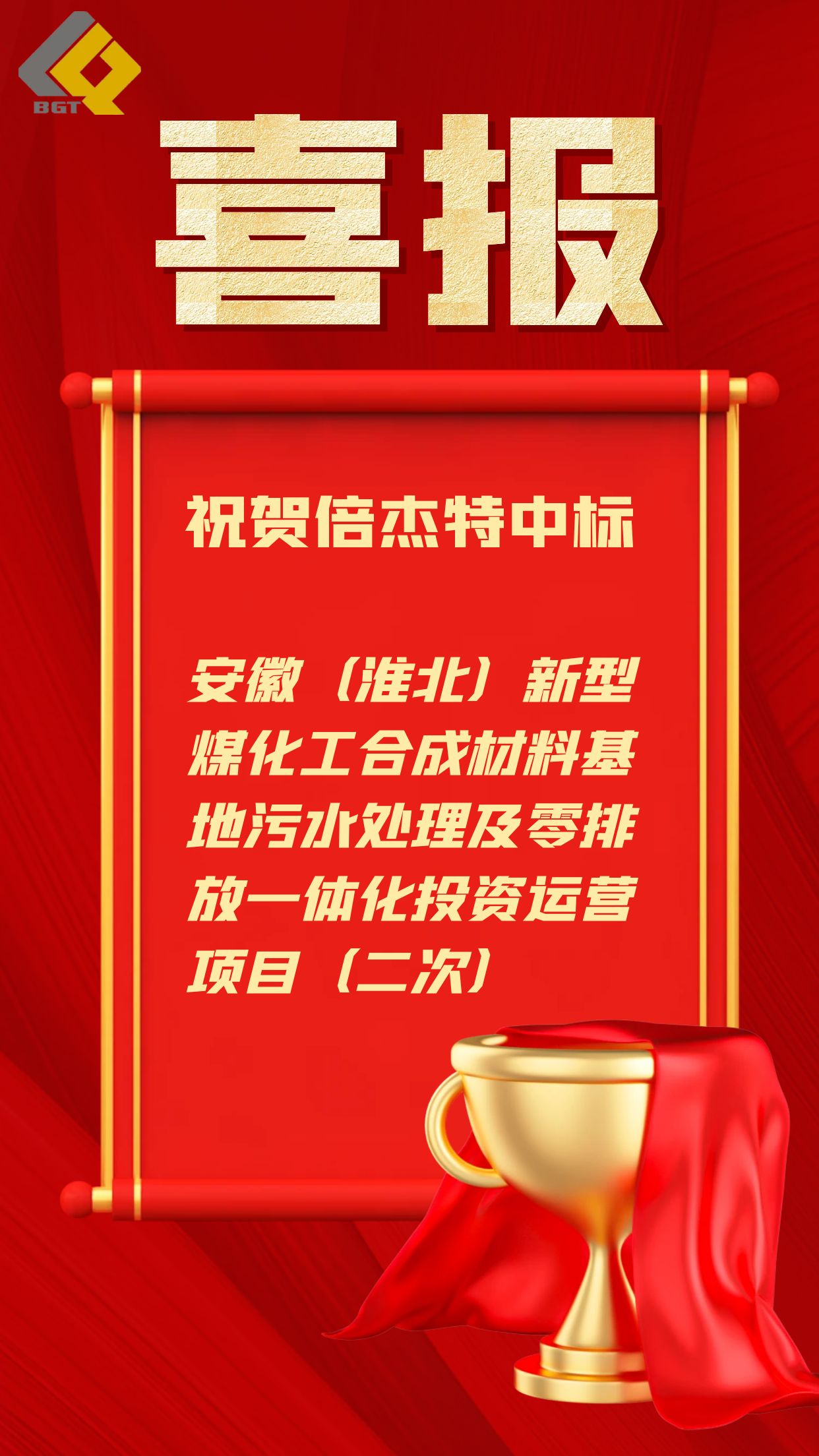 倍喜报 | 近5亿元！豪门国际官网中标工业园区污水处置及零排放一体化运营项目！