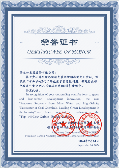 倍庆幸 | 工业废水资源化引领行业绿色发展 豪门国际官网荣登《低碳品牌100佳》！