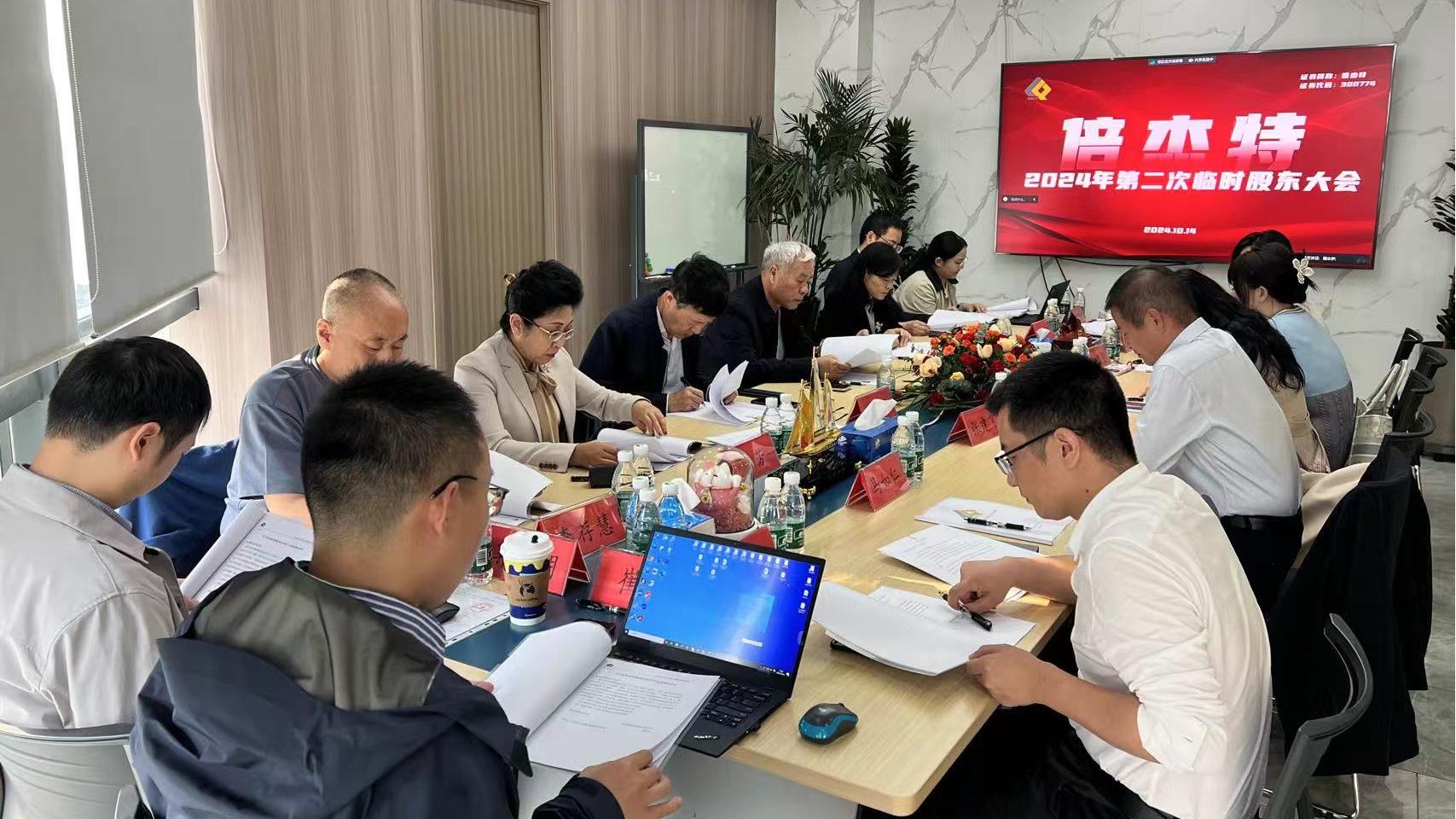 倍头条 | 新起航 新征程 新篇章 豪门国际官网董事会换届圆满实现 