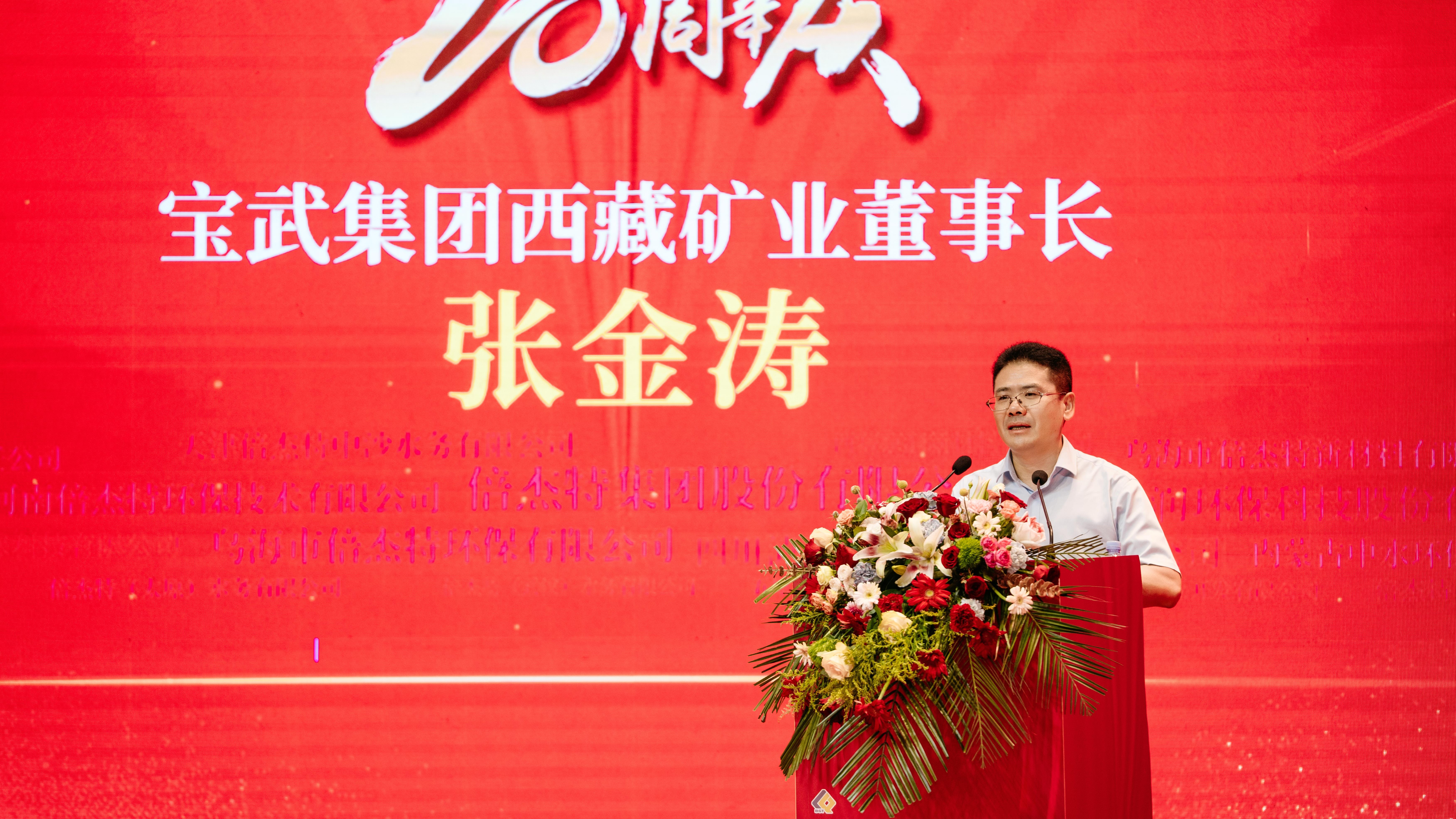 同甘共苦，共创鲜丽 | 宝武集团西藏矿业热烈祝贺豪门国际官网成立20周年 