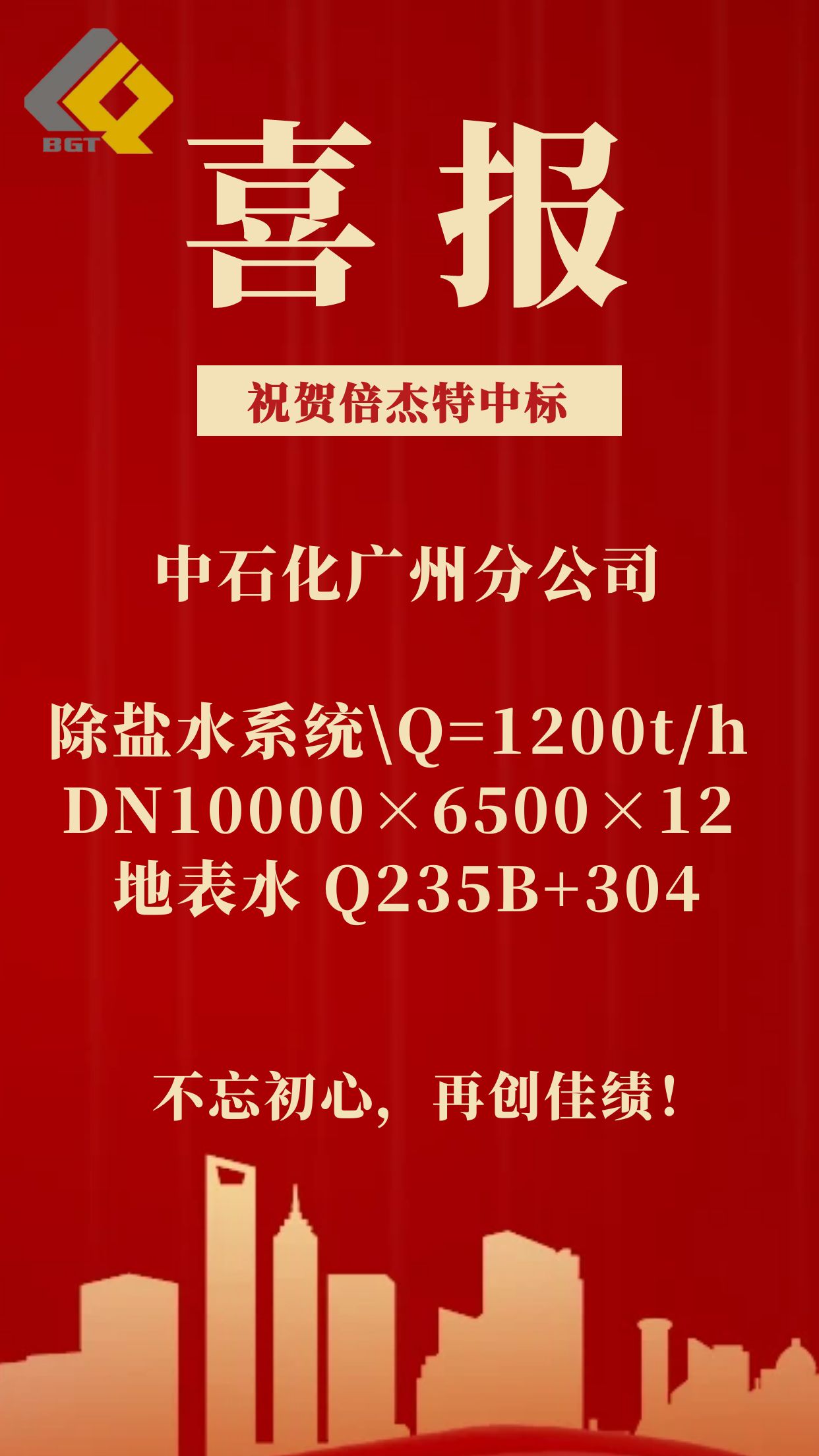 倍喜报 | 豪门国际官网中标中石化广州分公司除盐水系统！