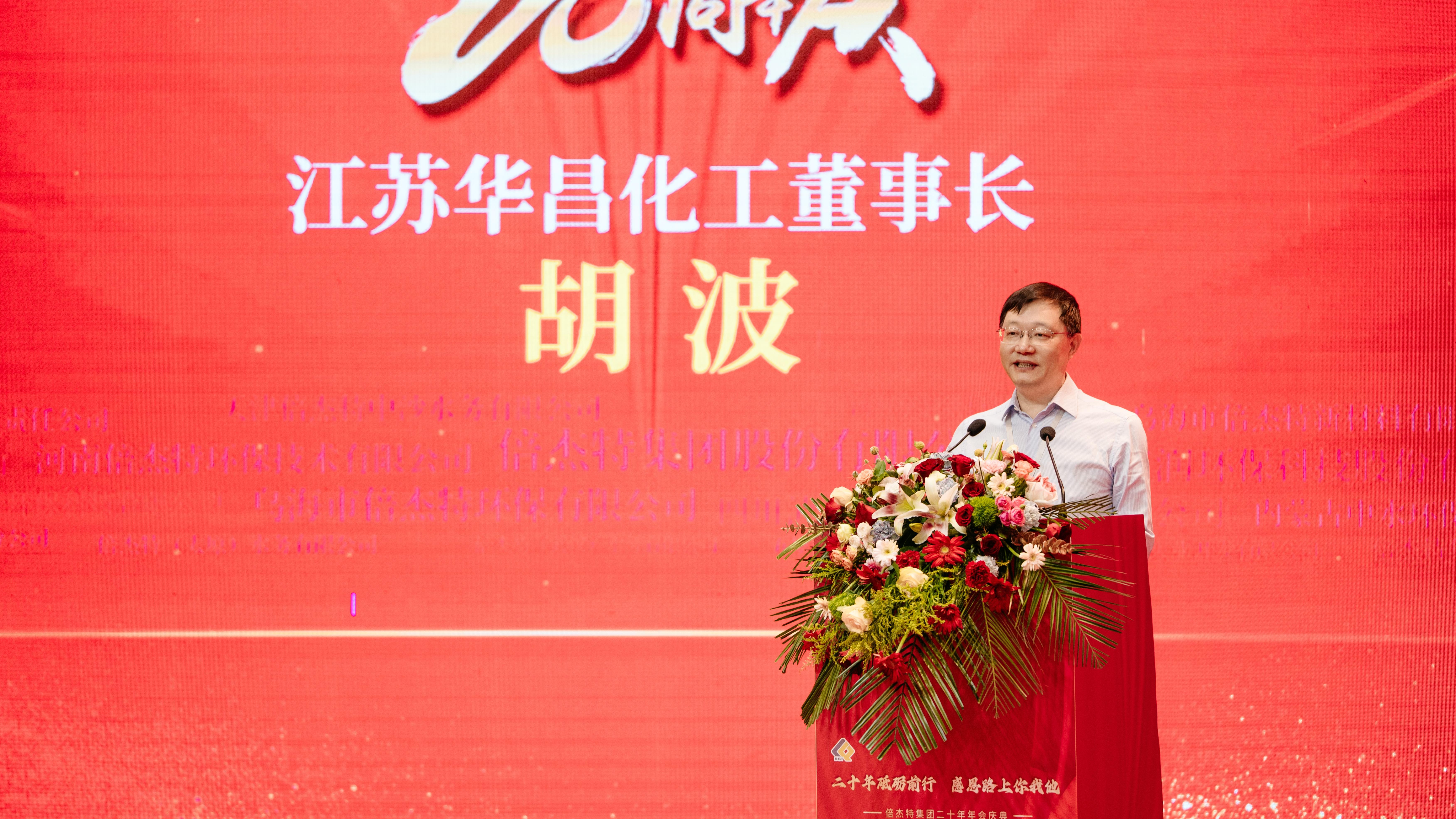 同学商谊，互利共赢 | 江苏华昌化工热烈祝贺豪门国际官网成立20周年 