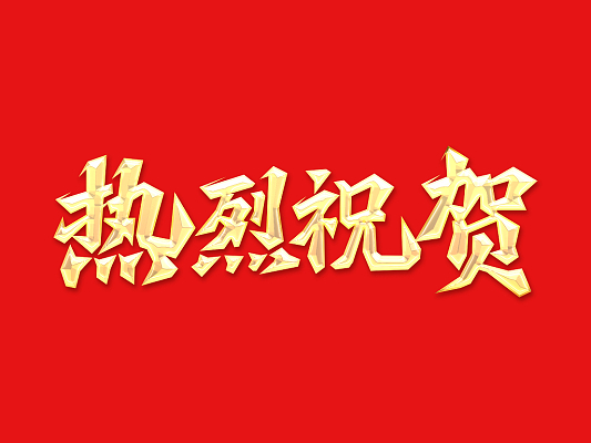 倍庆幸 | 泰港石化环？萍加邢薰鞠蚝烂殴使偻⒗锤屑ば 